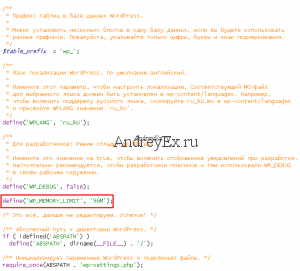 Как увеличить MEMORY LIMIT в WooCommerce?