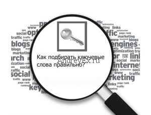 Ключевые запросы. Их типы и назначение