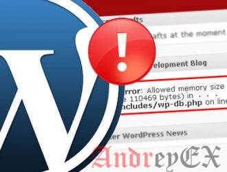 Исправление ошибки в WordPress исчерпана память – увеличение памяти PHP