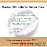 Как исправить внутреннюю ошибку сервера в WordPress