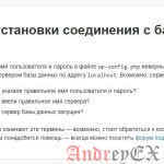 Как исправить ошибки соединения с базой данных в WordPress