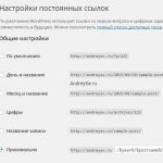 Постоянные ссылки (беклинки)