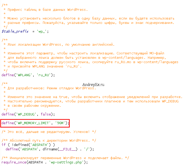 Как увеличить MEMORY LIMIT в WooCommerce?