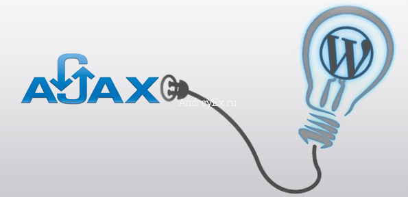 Как отправить Ajax запрос в wordpress?