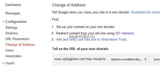Изменение адресов в Google Webmaster Tools