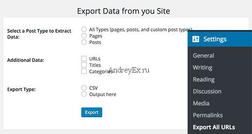 Экспорт всех URL-адресов параметров
