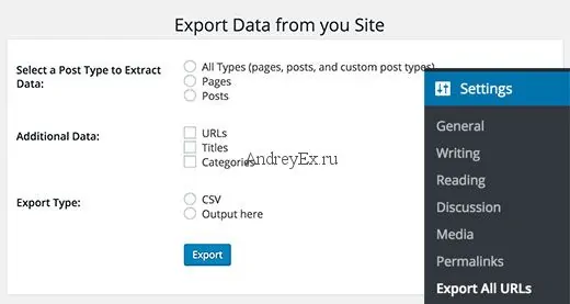 Экспорт всех URL-адресов параметров