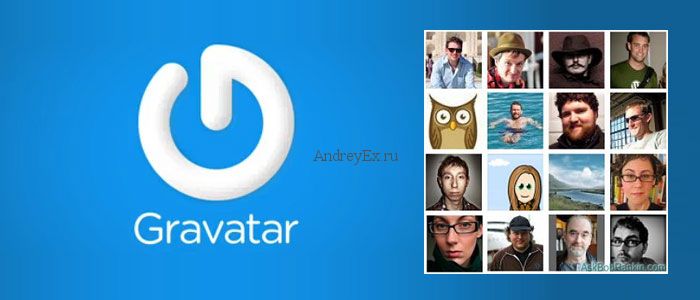 Что такое Gravatar и почему вы должны начать использовать его прямо сейчас
