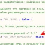 Как отключить ревизии в WordPress для постов и уменьшить размер базы данных