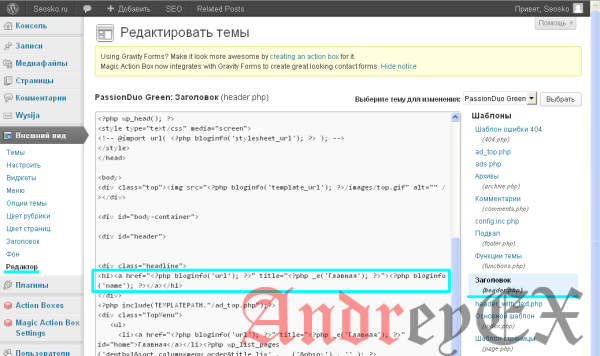Редактор темы в WordPress Редактор темы в WordPress