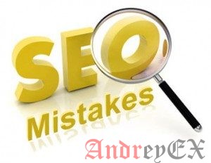 Распространенные ошибки в SEO сайта