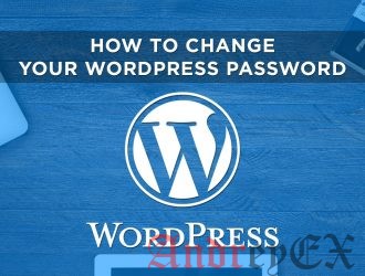 Как изменить пароль в WordPress