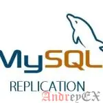 Как настроить репликацию MySQL на CentOS