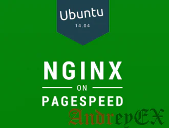 Как построить Nginx с модулем PageSpeed на Ubuntu