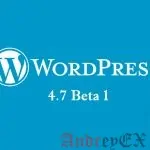 Что ожидается в WordPress 4.7 (характеристики и скриншоты)