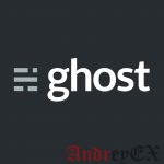 Как установить Ghost с Nginx на Ubuntu