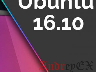 Установка Ubuntu 16.10 (Yakkety Yak) Desktop