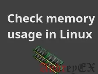 5 команд для проверки использования памяти на Linux
