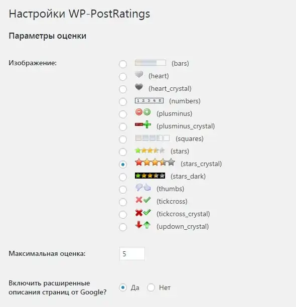 Cтраница настройки WP Post Ratings