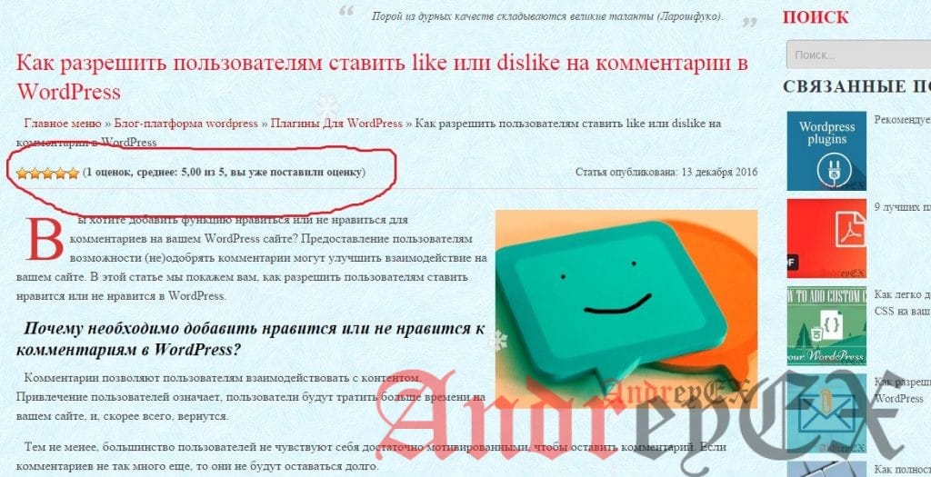 Добавление к постам рейтинговой системы в WordPress