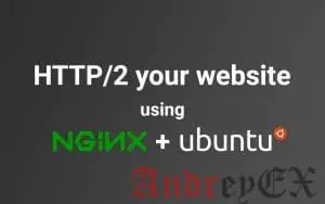 Как установить Nginx 1.9.5 с поддержкой http2 на Ubuntu 14.04 LTS