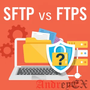 SFTP против FTPS: ключевые отличия