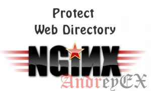Защита каталогов паролем в Nginx