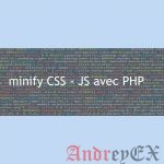 Как минимизировать файлы CSS/JavaScript в WordPress
