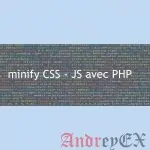 Как минимизировать файлы CSS/JavaScript в WordPress