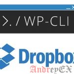 Bash скрипт автоматического резервного копирования WordPress на Dropbox с помощью WP-CLI