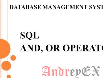 Операторы AND & OR