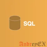 SQL - Клонирование таблиц