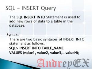 SQL - Запрос Insert