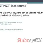 SQL - ключевое слово Distinct
