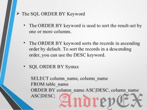 SQL - предложение ORDER BY