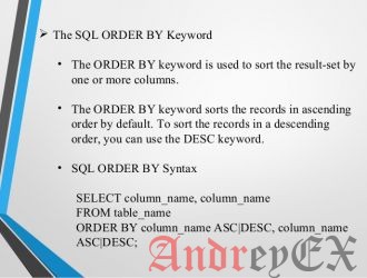 SQL - предложение ORDER BY
