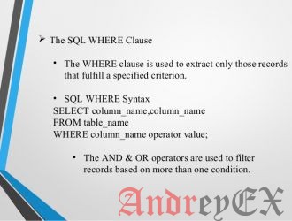 SQL - предложение WHERE