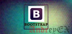 Bootstrap - Вспомогательные классы