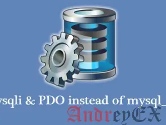 Начните использовать PDO вместо расширения PHP MySQL
