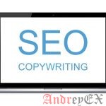 SEO-статьи нужны только роботам?