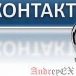 Что следует знать о безопасности во Вконтакте