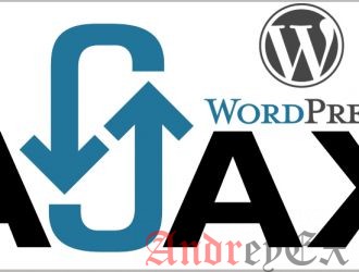Учебник по использованию AJAX в WordPress