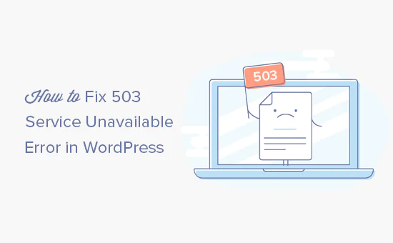 Как исправить ошибку 503 Service Unavailable в WordPress