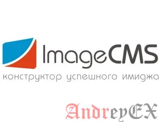 ImageCMS – что это и с чем её едят?