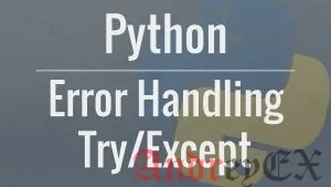 Python 3 - Обработка исключений