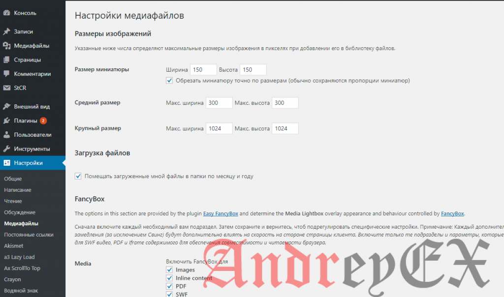 WordPress - Настройка Медиа-контента