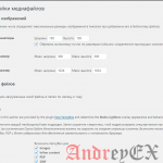 WordPress - Настройка Медиа-контента