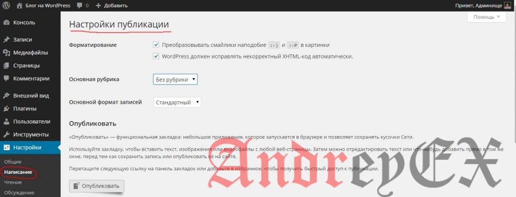 WordPress - Настройка публикаций