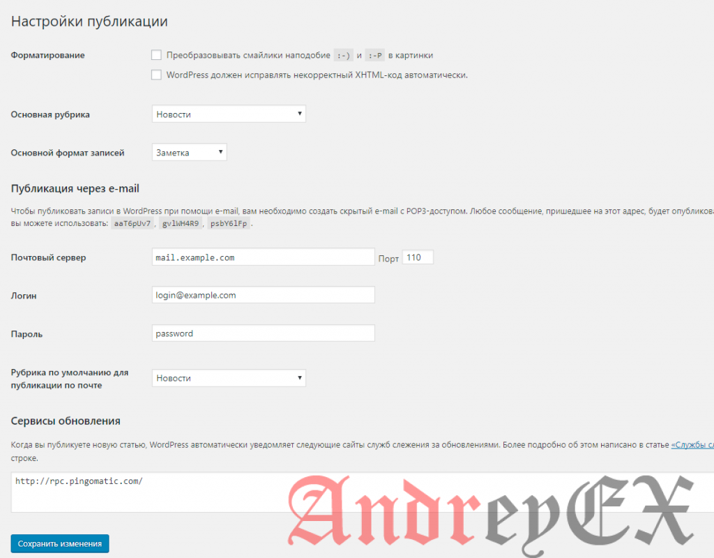 WordPress - Настройка публикаций