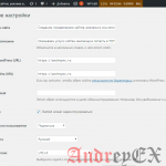 WordPress - Общие настройки